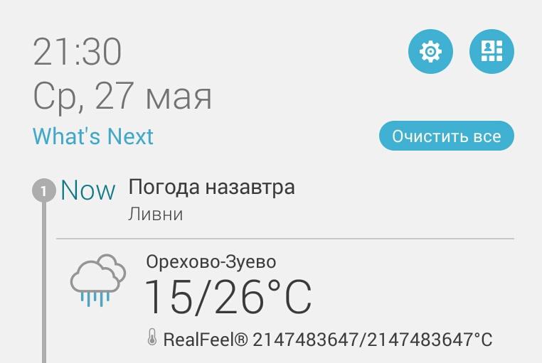 Судя по RealFeel от Asus, завтра будет реально жарко!