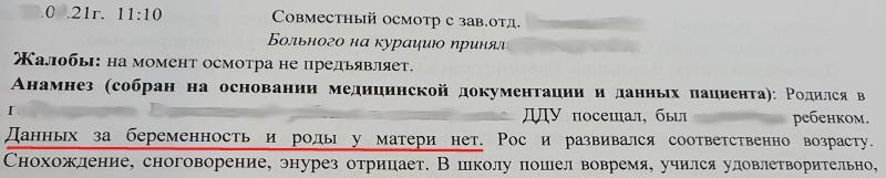 Мать не беременела, не рожала.