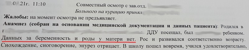 Мать не беременела, не рожала.