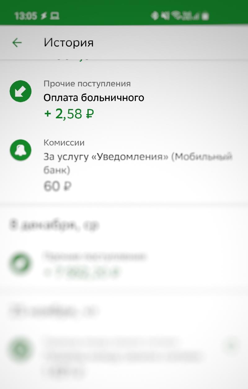 That&rsquo;s 2.58 Russian Roubles for a sick leave